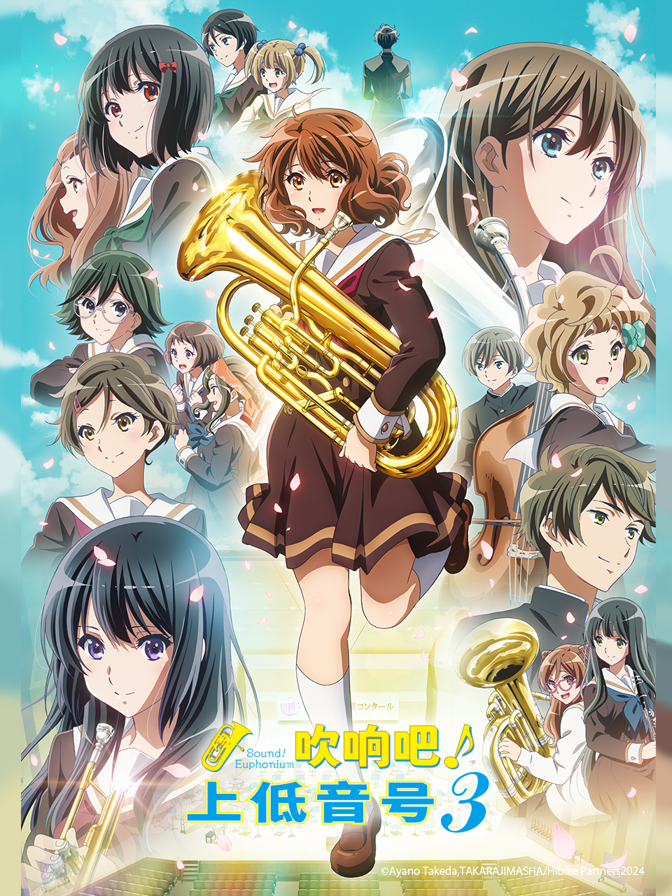 吹响吧！上低音号第三季