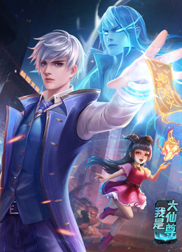 我是大仙尊动态漫画